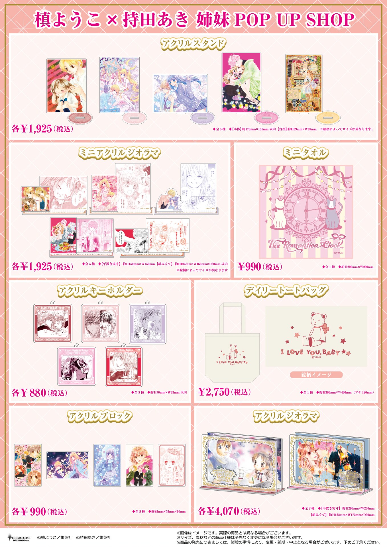 槙ようこ×持田あき」姉妹POP UP SHOP”が新宿で、グッズ販売や複製原稿