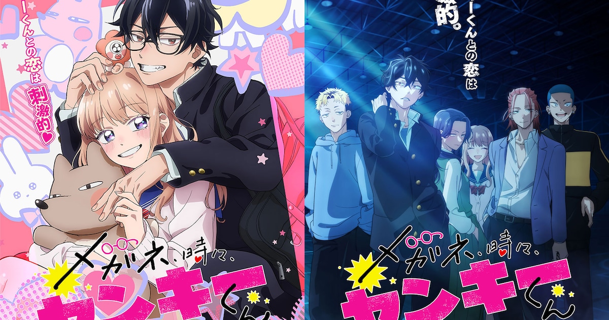 TVアニメ「メガネ、時々、ヤンキーくん」2027年放送決定　監督に星野真、2種のティザービジュアルも解禁
