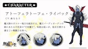 アトーフェラトーフェ・ライバック（CV：森なな子）
