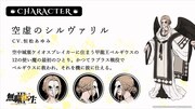 空虚のシルヴァリル（CV：恒松あゆみ）