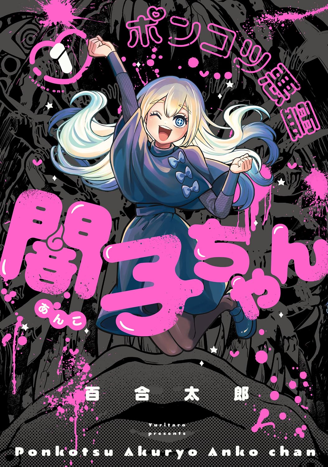 ポンコツ悪霊に秘密の顔、「カヤちゃんはコワくない」の著者が描くホラーラブコメ1巻