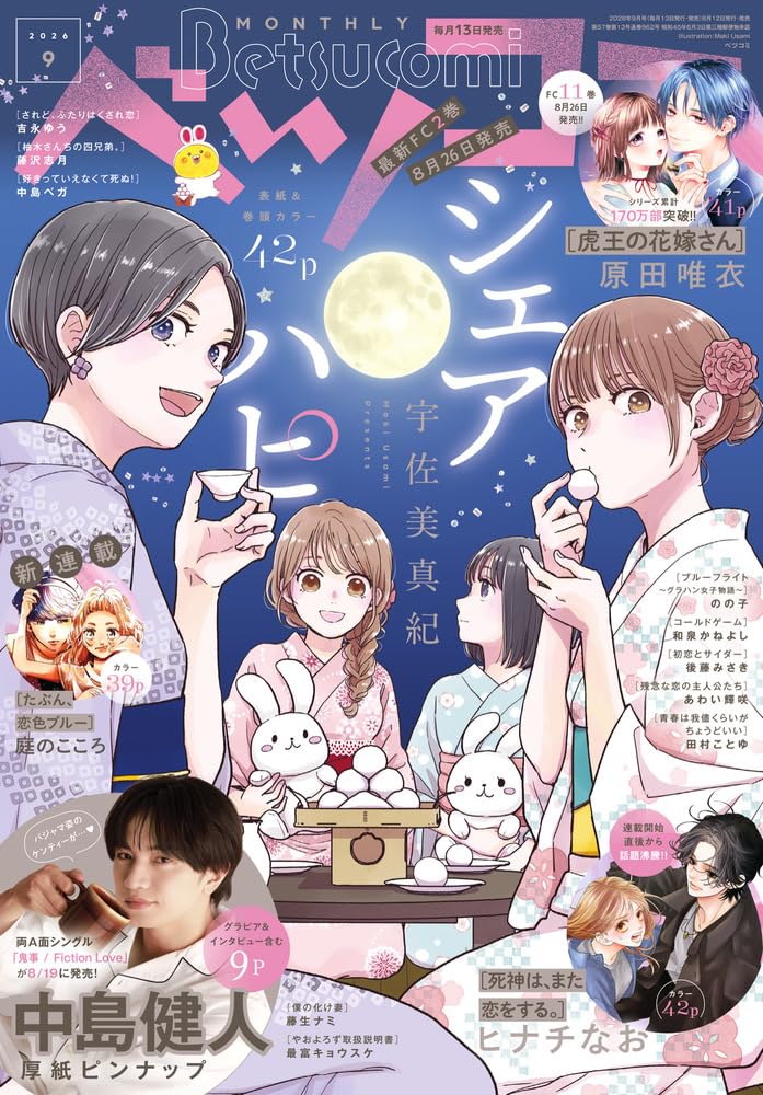 恋を知らない田舎娘と都会男子の義兄妹ラブ新連載「たぶん、恋色ブルー」ベツコミで