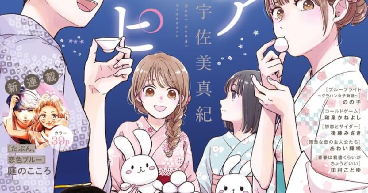 たぶん、恋色ブルー｜庭のこころの新連載がベツコミ9月号でスタート、義兄妹ラブストーリーに注目