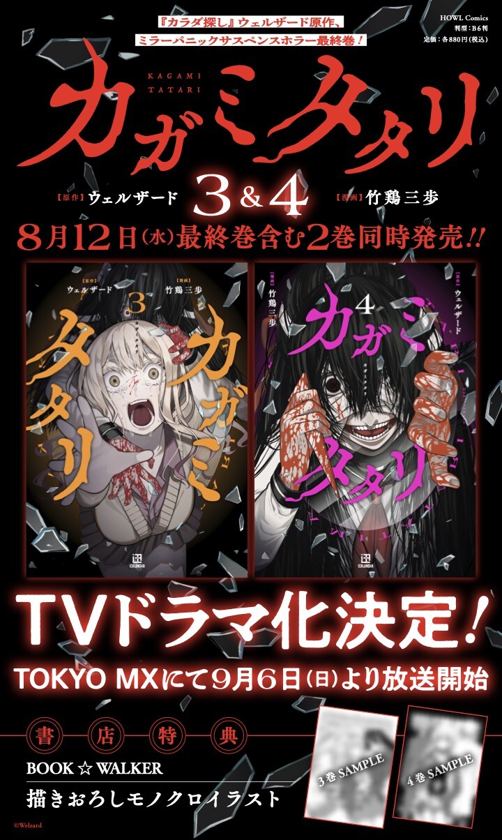ドラマも放送予定のホラー「カガミタタリ」最終巻、生徒を襲う呪いの真相に迫る