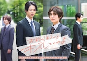 「お前のほうからキスしてくれよ」キービジュアル公開　木津つばさ、川瀬莉子ら出演