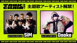 左からSiM、Daoko