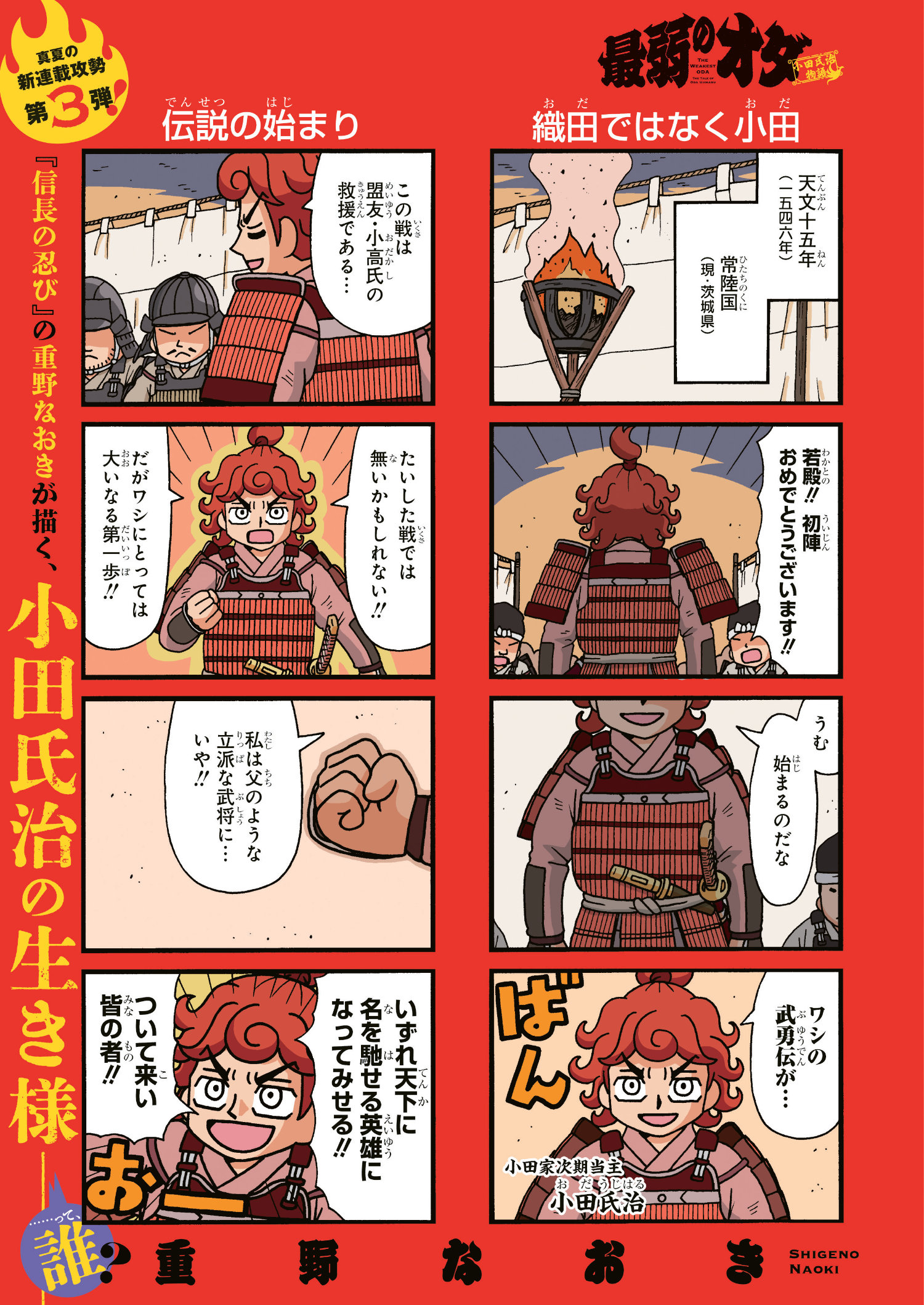 「信長の忍び」の重野なおきが描く新たな戦国武将物語、今度の“オダ”は戦国最弱