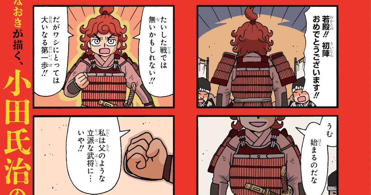 「信長の忍び」重野なおきの新連載「最弱のオダ ～小田氏治物語～」がヤングアニマルで開幕