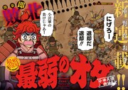 「最弱のオダ ～小田氏治物語～」第1話の試し読み