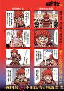 「最弱のオダ ～小田氏治物語～」第1話の試し読み