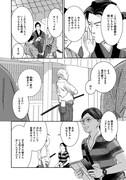 「侍タイムスリッパー」試し読み
