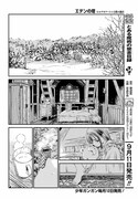 「エデンの塔 ルルチカクーニャと塔の迷宮」第1話より ©matoba/SQUARE ENIX