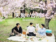 「天狗の台所 Season3」キービジュアル公開　新キャストに柊木陽太、オクイシュージ