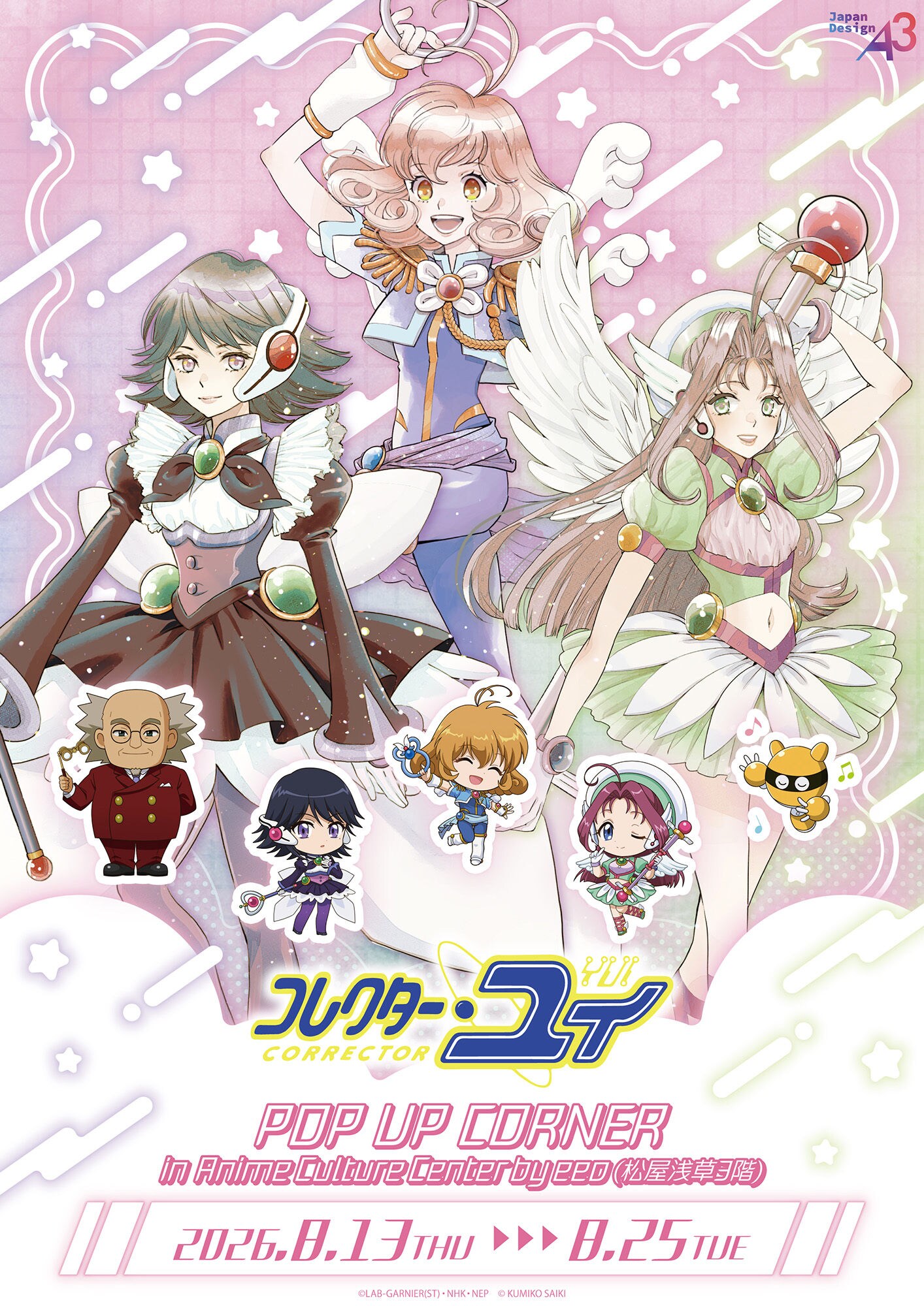 「コレクター・ユイ」斉木久美子の描き下ろしイラスト、アクスタなどの新グッズに