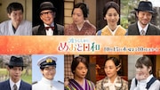 ドラマ「波うららかに、めおと日和」続編の追加キャスト