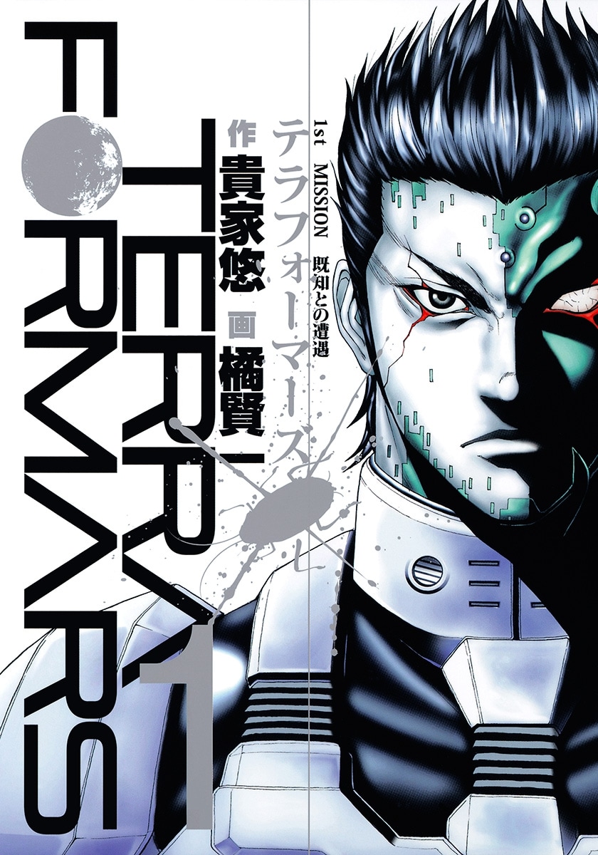 「テラフォーマーズ」無料公開が2日間限定でピッコマで、約2年ぶり新刊発売記念で