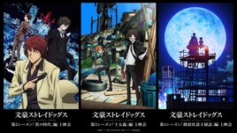 「文スト」過去シーズンの上映会が6都市で、東京では日替わりキャストトークショー