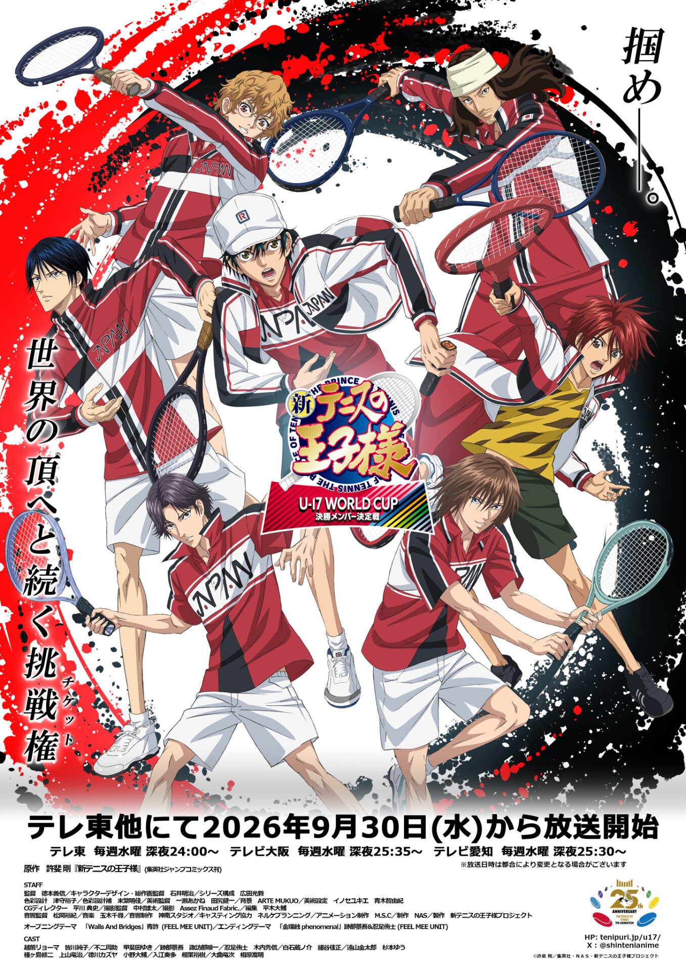 「新テニスの王子様」決勝メンバー決定戦キービジュアルとPV公開　潘めぐみら4人出演