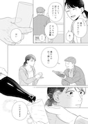 「いっぱいおかえり」試し読み