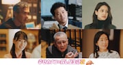 ドラマ「幸せカナコの殺し屋生活2」に出演するキャスト。上段左から渡部篤郎、矢本悠馬、山崎紘菜、菅井友香、菅田俊、木村多江