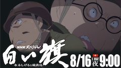 水木しげる「白い旗」を「NHKスペシャル」内でアニメ化　硫黄島の軍人を描く