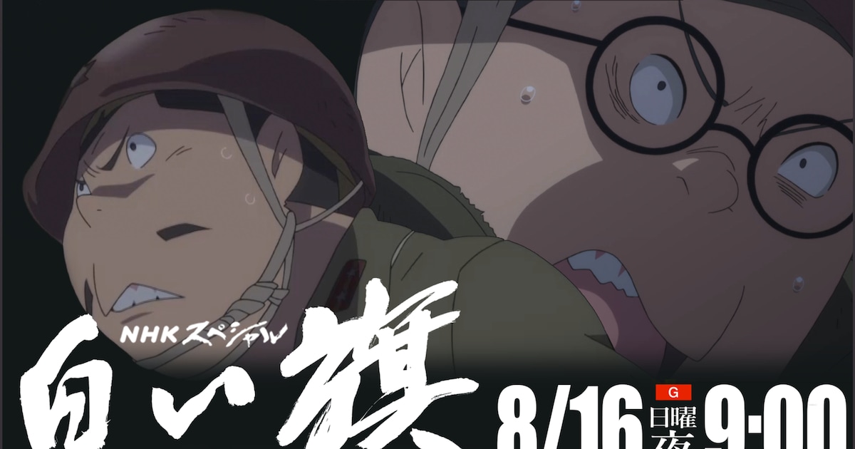 水木しげる「白い旗」がNHKスペシャルでアニメ化　硫黄島で白旗を掲げた軍人の実話を描く