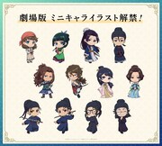「劇場版 薬屋のひとりごと 亡妃の秘宝」に登場するキャラクターのミニキャラ ©2026 劇場版「薬屋のひとりごと」製作委員会　©日向夏・イマジカインフォス
