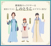 「劇場版 薬屋のひとりごと 亡妃の秘宝」に登場するオリジナルキャラクター。左から銀山、沐清、若晴 ©2026 劇場版「薬屋のひとりごと」製作委員会　©日向夏・イマジカインフォス