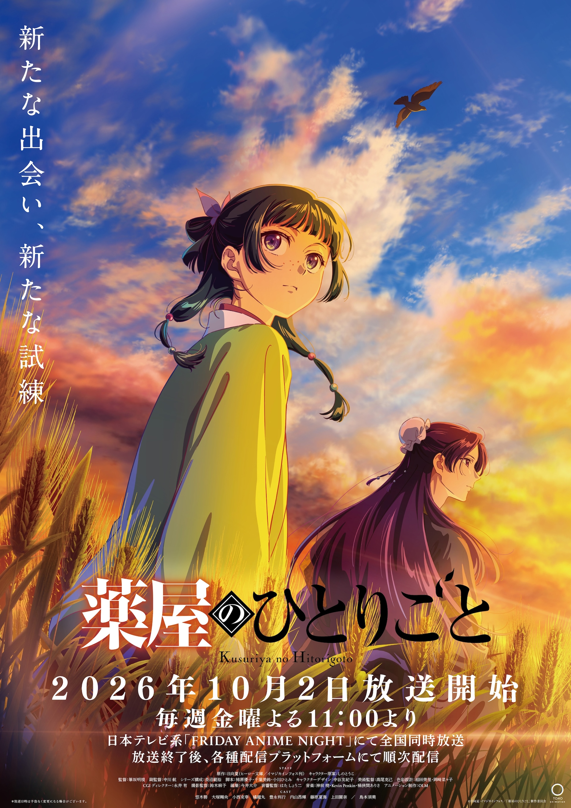 「薬屋のひとりごと」第3期に上田麗奈、PVも公開　劇場版オリキャラもお披露目