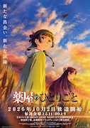 TVアニメ「薬屋のひとりごと」第3期キービジュアル ©日向夏・イマジカインフォス／「薬屋のひとりごと」製作委員会