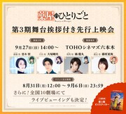 TVアニメ「薬屋のひとりごと」第3期舞台挨拶付き先行上映会の告知画像 ©日向夏・イマジカインフォス／「薬屋のひとりごと」製作委員会