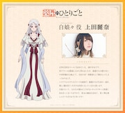 上田麗奈（白娘々役）コメント ©日向夏・イマジカインフォス／「薬屋のひとりごと」製作委員会