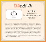 ヨルシカのコメント ©日向夏・イマジカインフォス／「薬屋のひとりごと」製作委員会