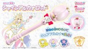 「まわして変身！ シャインアルカナロッド」