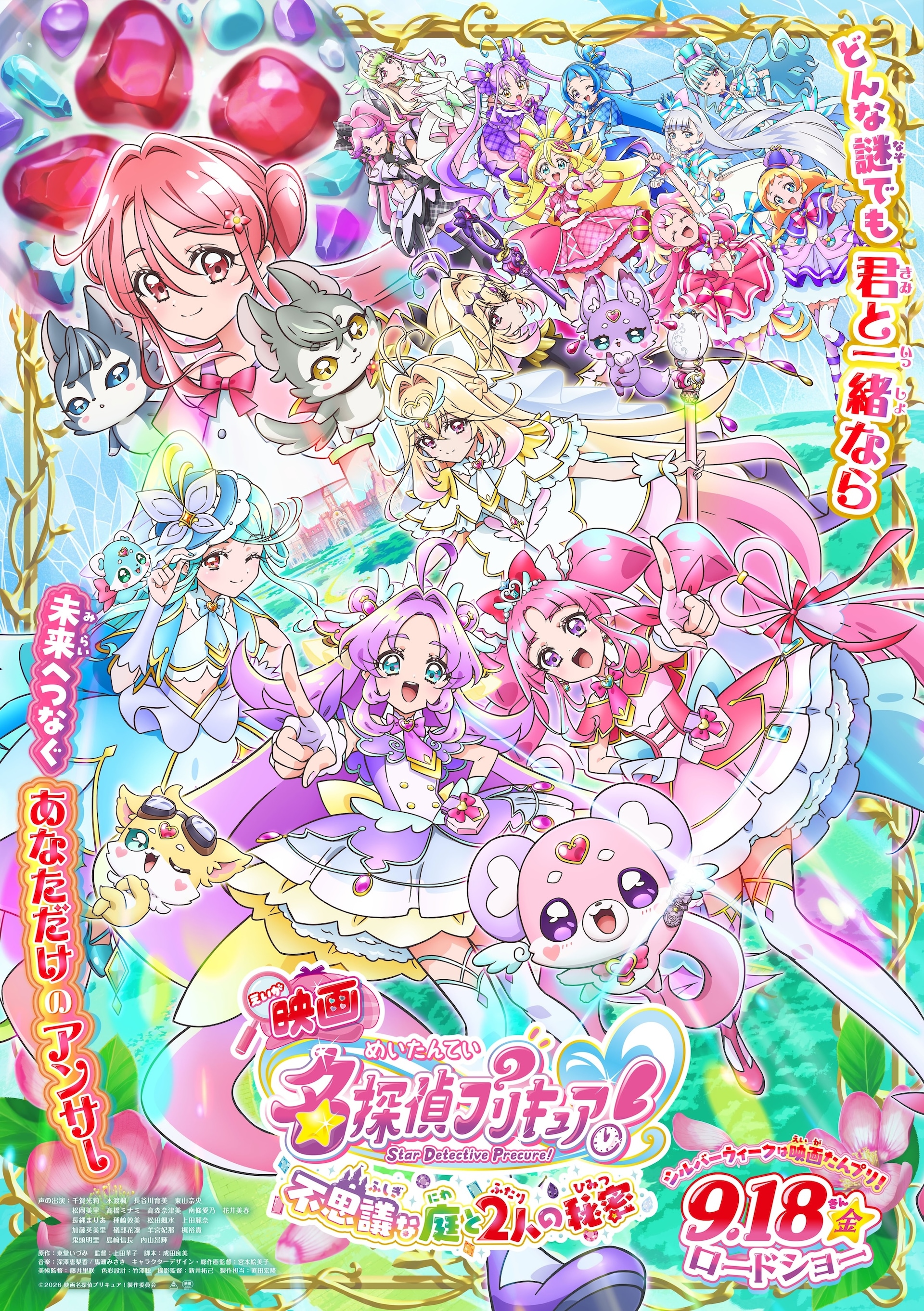名探偵プリキュア！」キュアアルカナを公開、2つの新フォームも