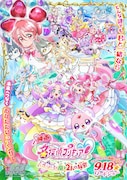 「映画名探偵プリキュア！不思議な庭と2人の秘密」の“ファイナルビジュアル” ©2026 映画名探偵プリキュア！製作委員会