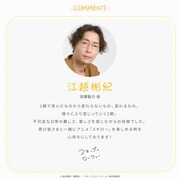 江越彬紀のコメント ©高松美咲・講談社／「スキップとローファー2」製作委員会