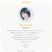 黒沢ともよのコメント ©高松美咲・講談社／「スキップとローファー2」製作委員会