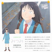 岩倉美津未のプロフィール ©高松美咲・講談社／「スキップとローファー2」製作委員会