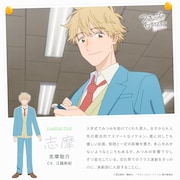 志摩聡介のプロフィール ©高松美咲・講談社／「スキップとローファー2」製作委員会