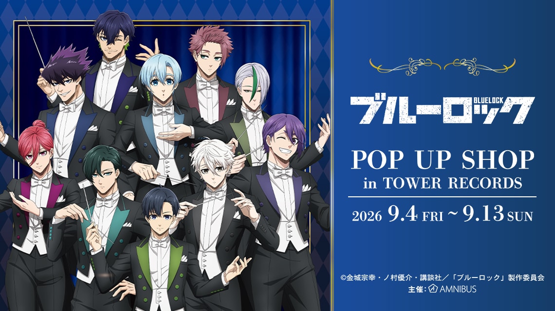 ブルーロック」ストライカーらが指揮者姿に タワレコで期間限定