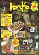 コラボメニューの詳細