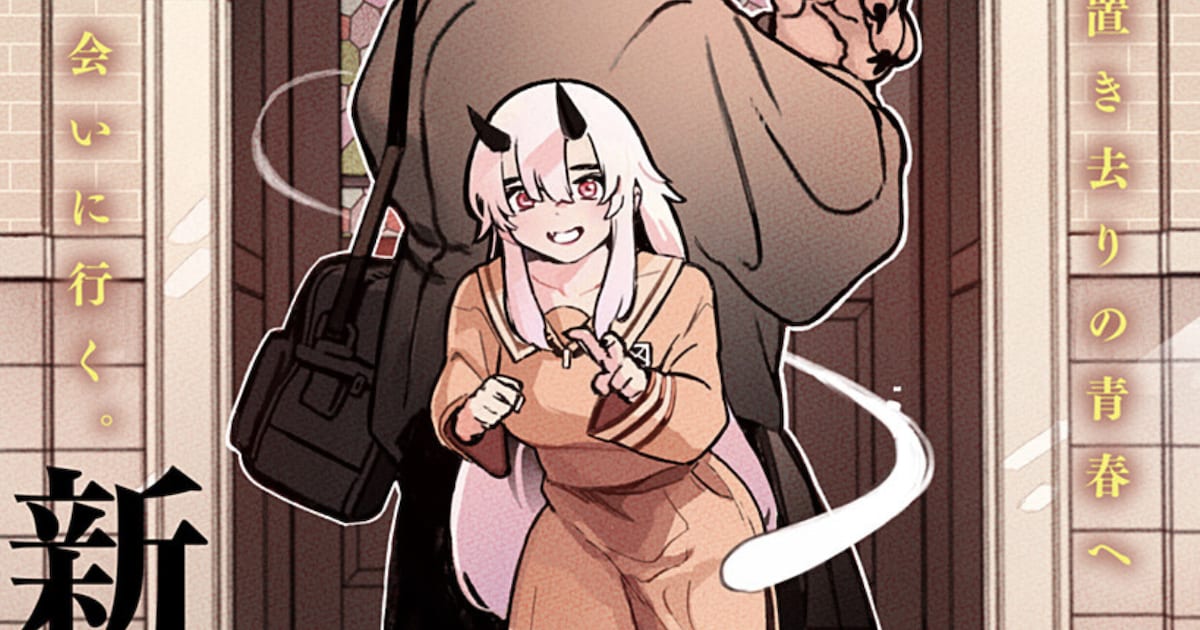 魔寄りの学校｜村越達の新連載が少年ジャンプ＋でスタート、人ならざる力を宿した少女の青春物語