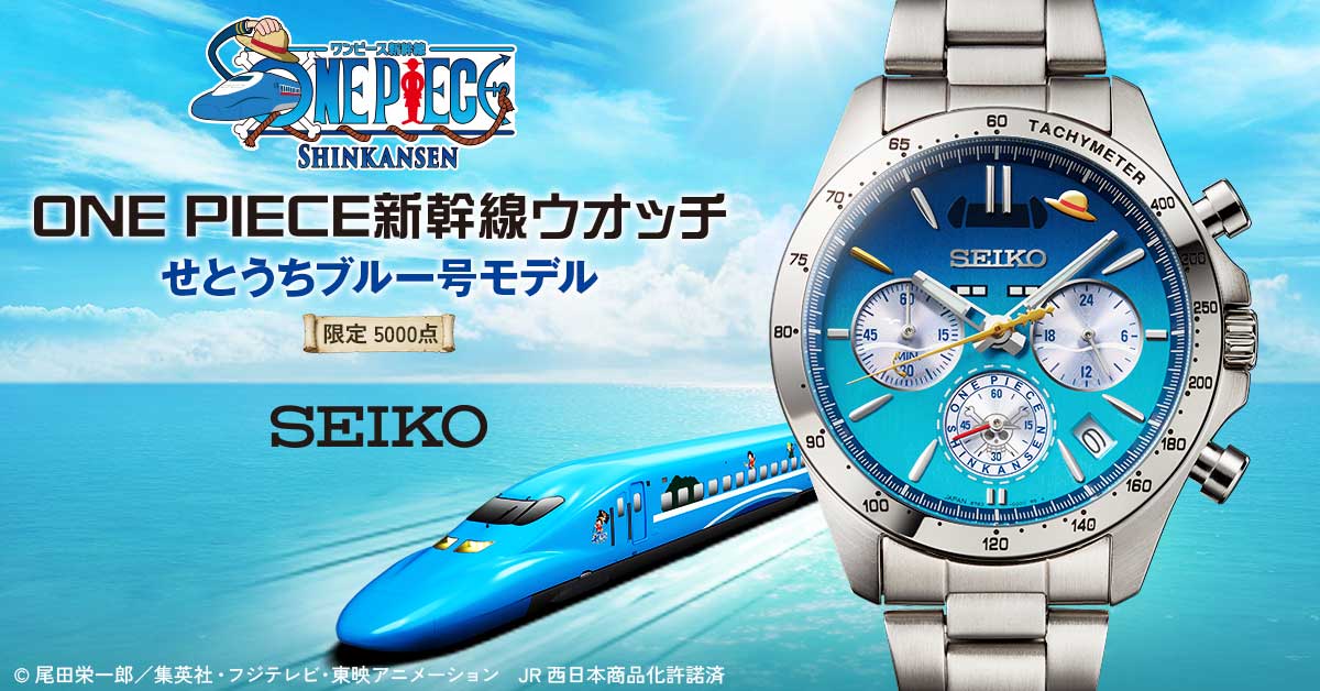 ONE PIECE新幹線×セイコー、海をイメージした彩りのせとうちブルー号が