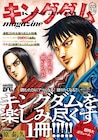 「キングダム」20周年を記念したムック本、80巻・ボックスセット第4弾と同時発売