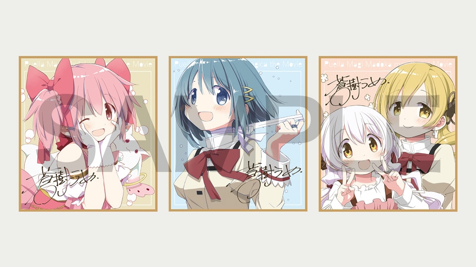 劇場版「まどか☆マギカ」2種の入プレ 先着特典は色紙、1週目特典は