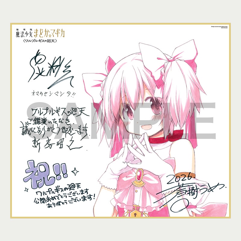 劇場版「まどか☆マギカ」2種の入プレ　先着特典は色紙、1週目特典は色紙風カード