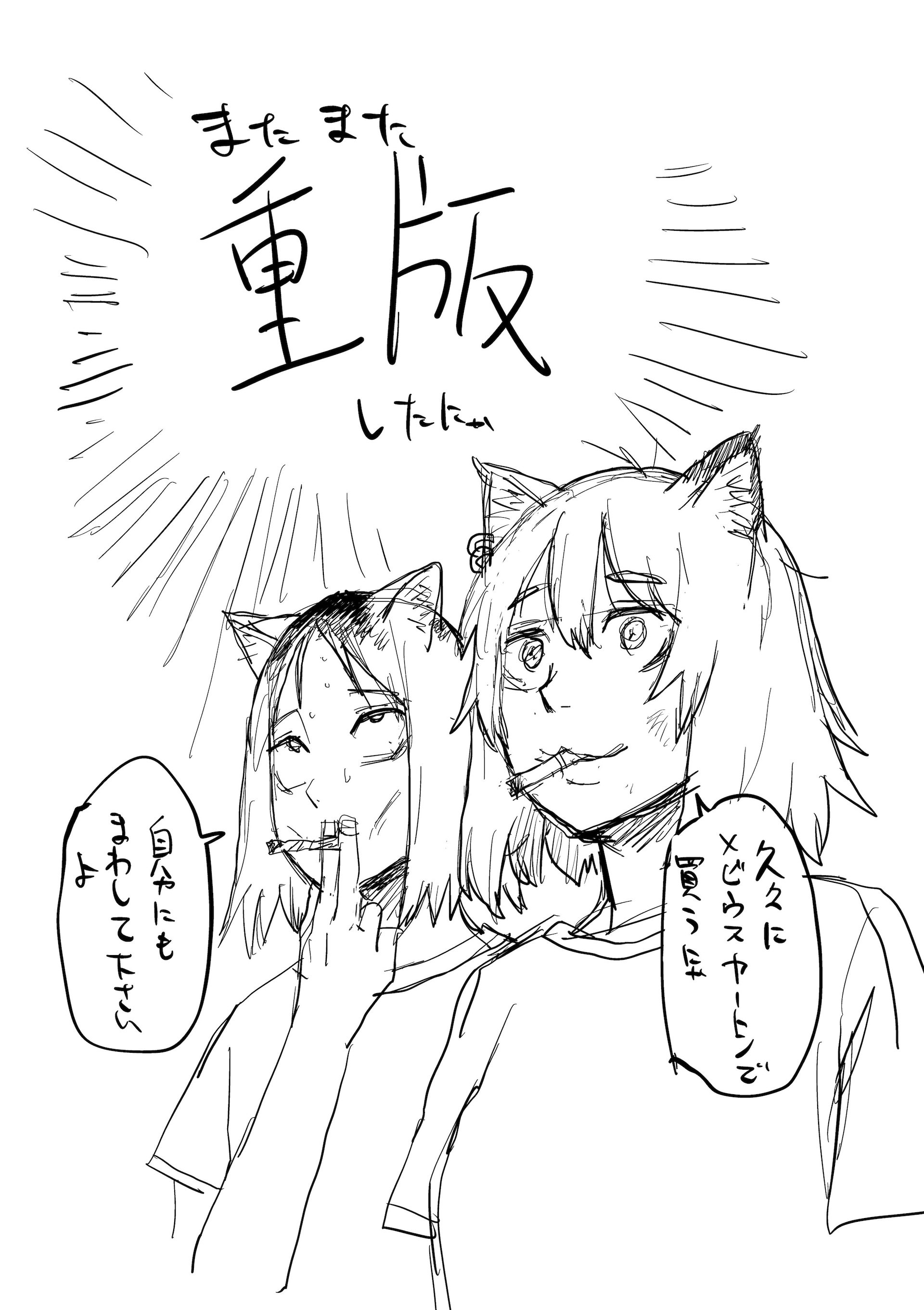 ヤニねこ」アニメ効果で全巻重版決定、にゃんにゃんファクトリーの