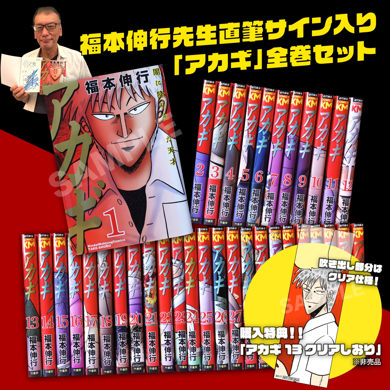 R*t様 天 福本伸之 全巻 漫画 赤木しげる 日本中に飛散しろっ…!!赤木しげる…！東京、大阪でアカギ28回忌ストア