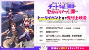 アニメ「チー付与」先行上映会　山下大輝、Lynn、青山吉能、本間修監督が登壇
